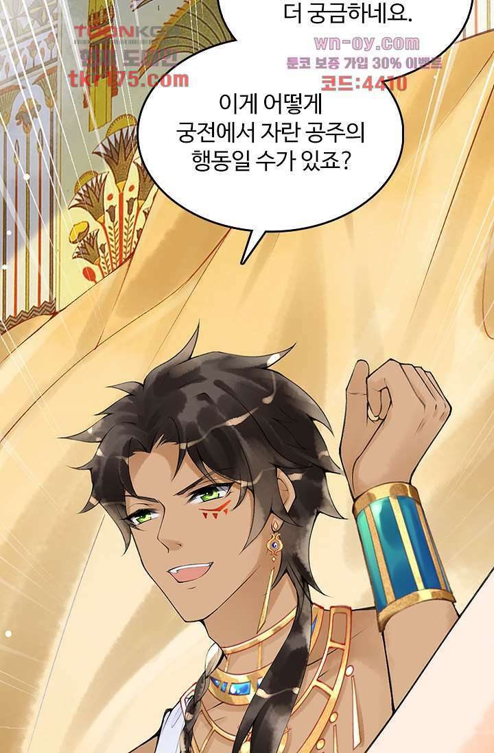 돌아오세요, 왕비님 5화 8