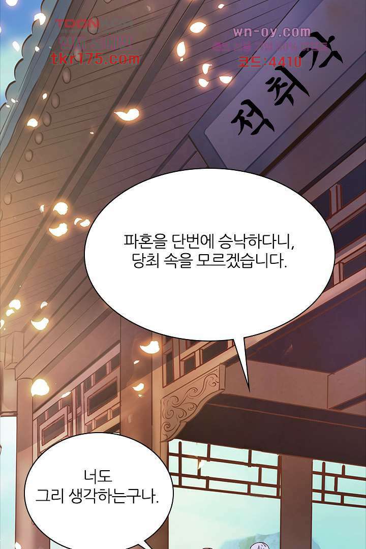 벼락을 맞아야 사는 남자 4화 8