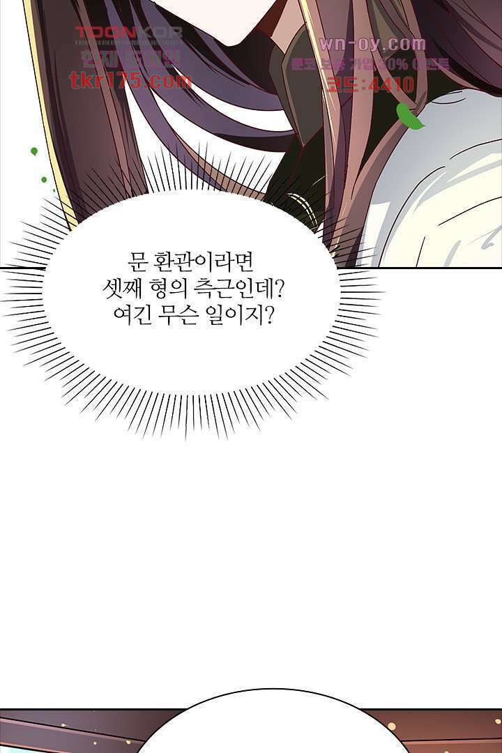 벼락을 맞아야 사는 남자 4화 14