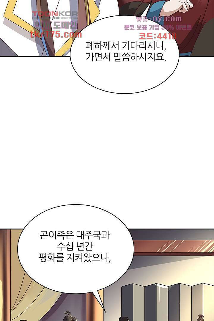 벼락을 맞아야 사는 남자 4화 17