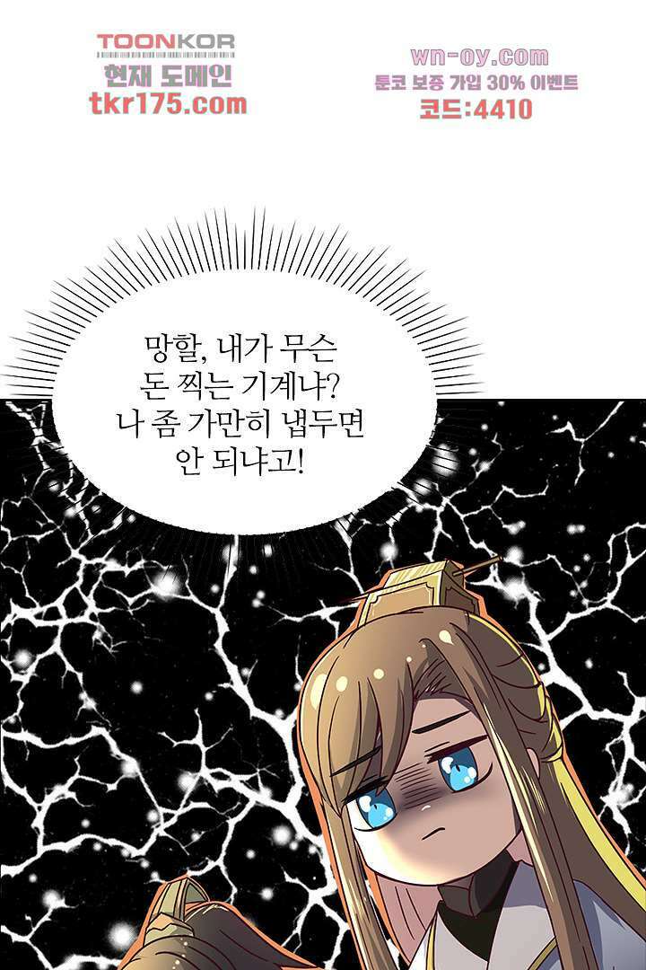 벼락을 맞아야 사는 남자 4화 28
