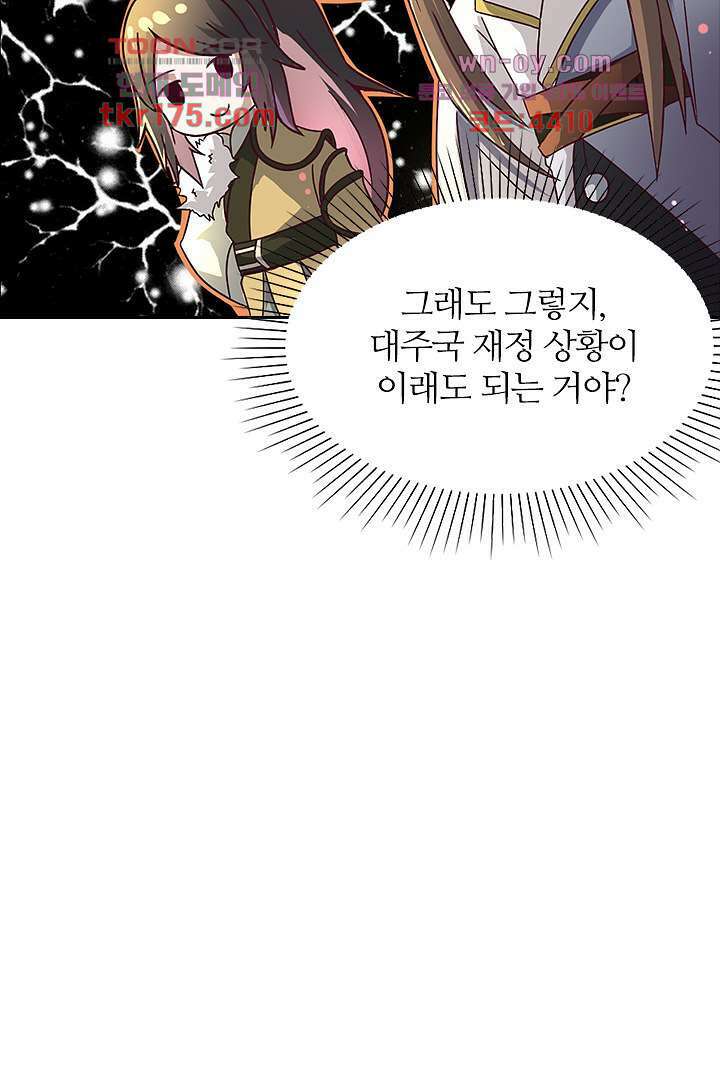 벼락을 맞아야 사는 남자 4화 29