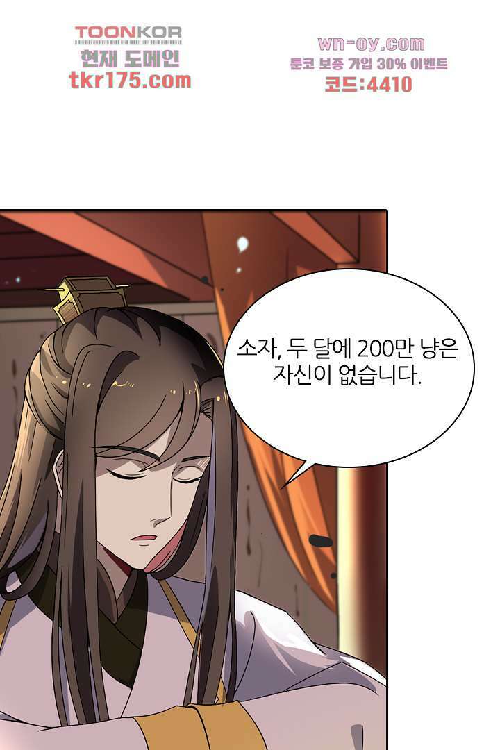 벼락을 맞아야 사는 남자 4화 30