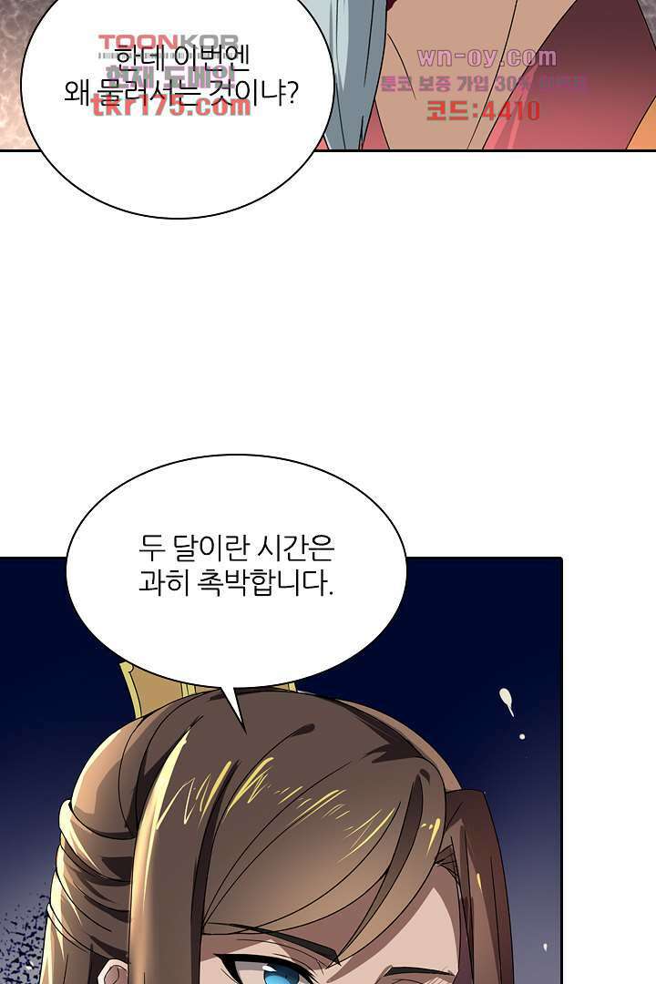 벼락을 맞아야 사는 남자 4화 33