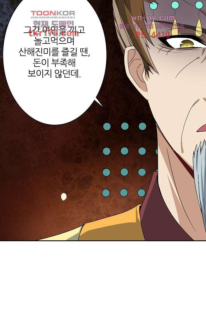 벼락을 맞아야 사는 남자 4화 35
