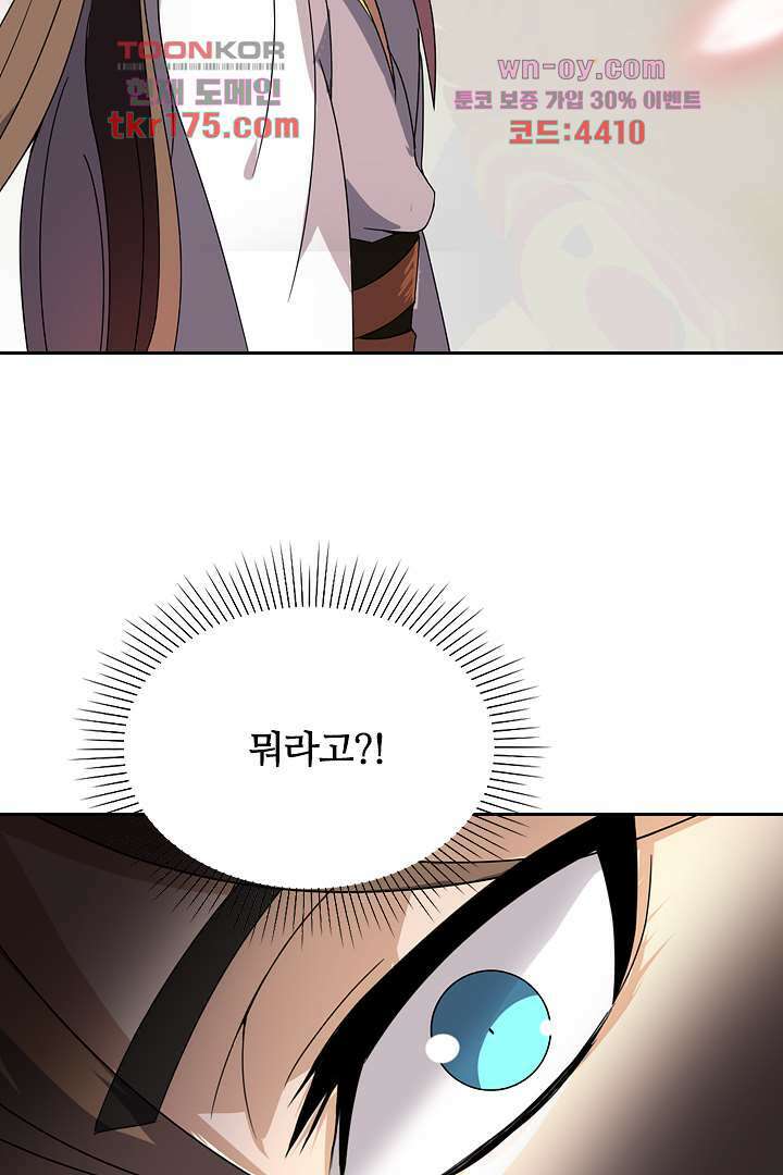 벼락을 맞아야 사는 남자 4화 37