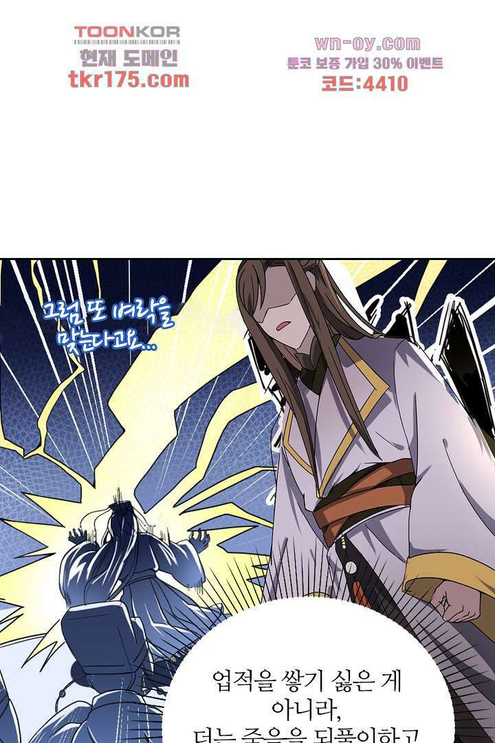 벼락을 맞아야 사는 남자 4화 43
