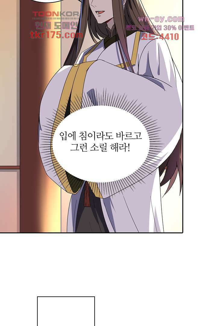 벼락을 맞아야 사는 남자 4화 47