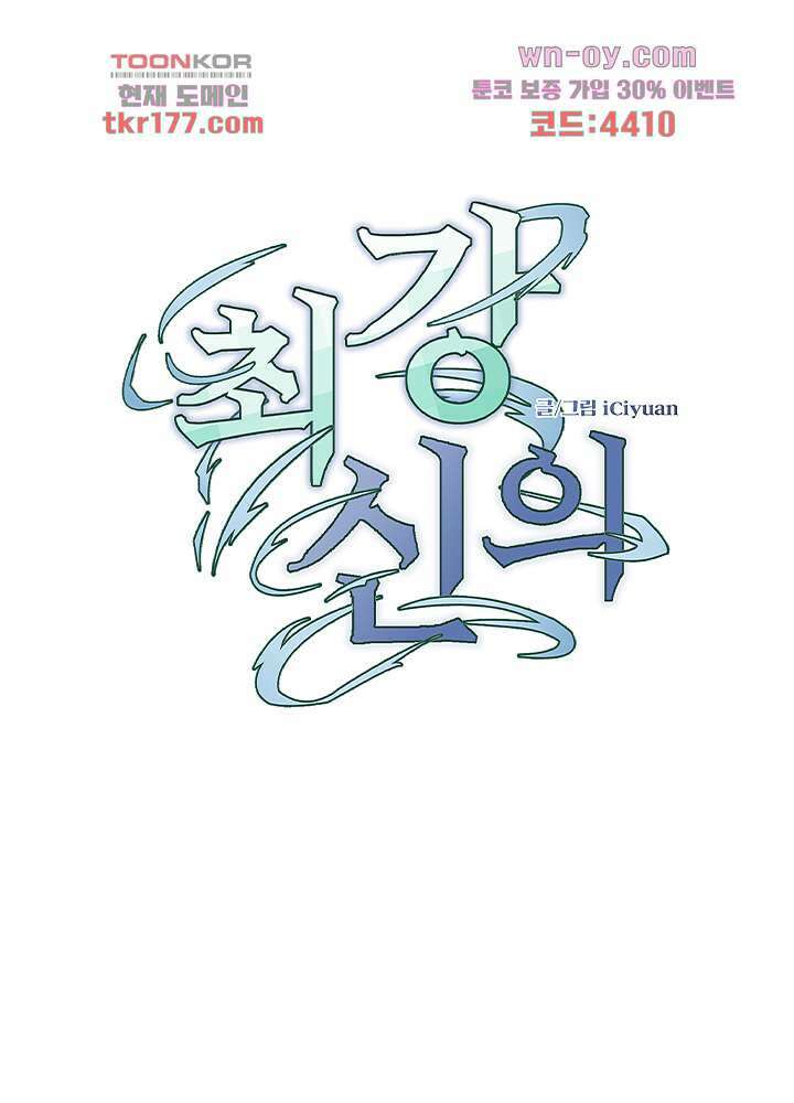 최강신의 6화 1