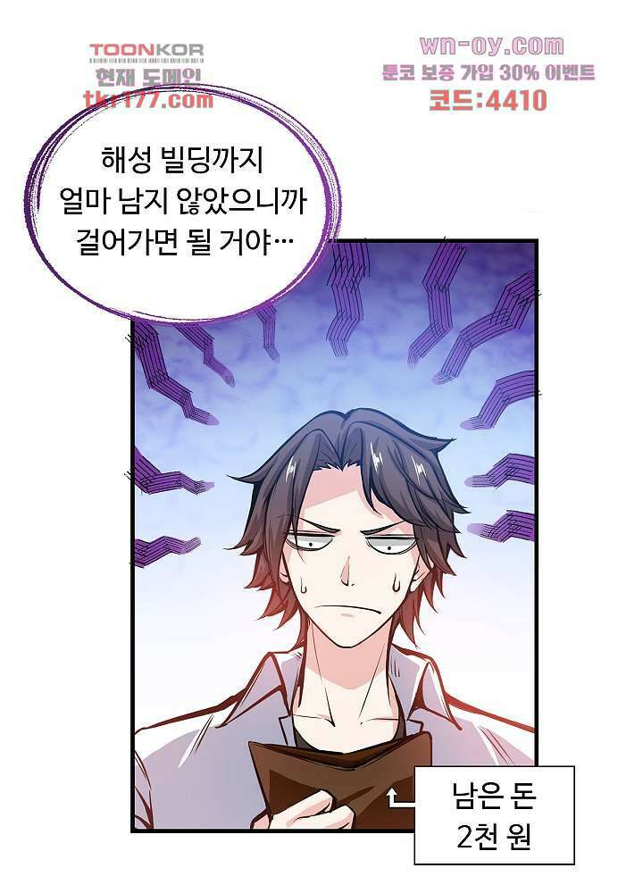 최강신의 6화 4