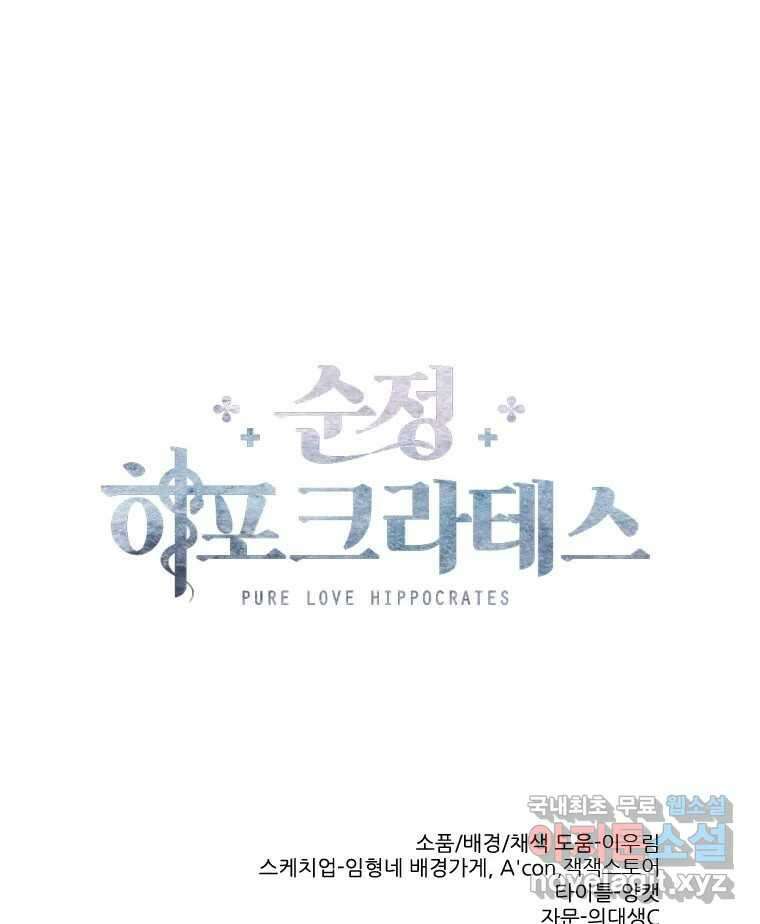 순정 히포크라테스 시즌5 12화 49