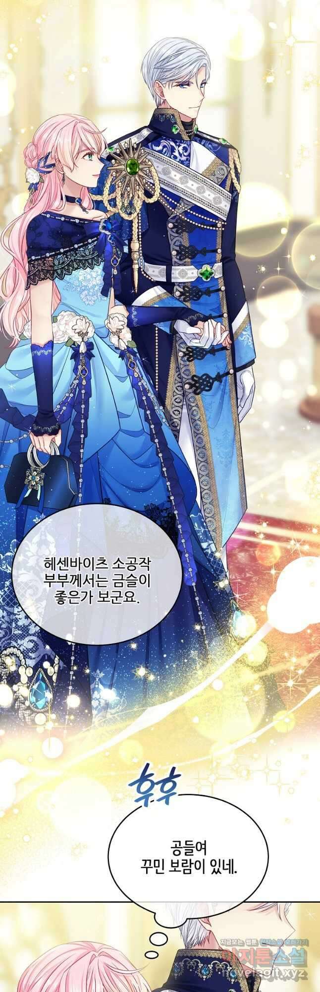 내 남편이 너무 귀여워서 곤란하다 44화 2