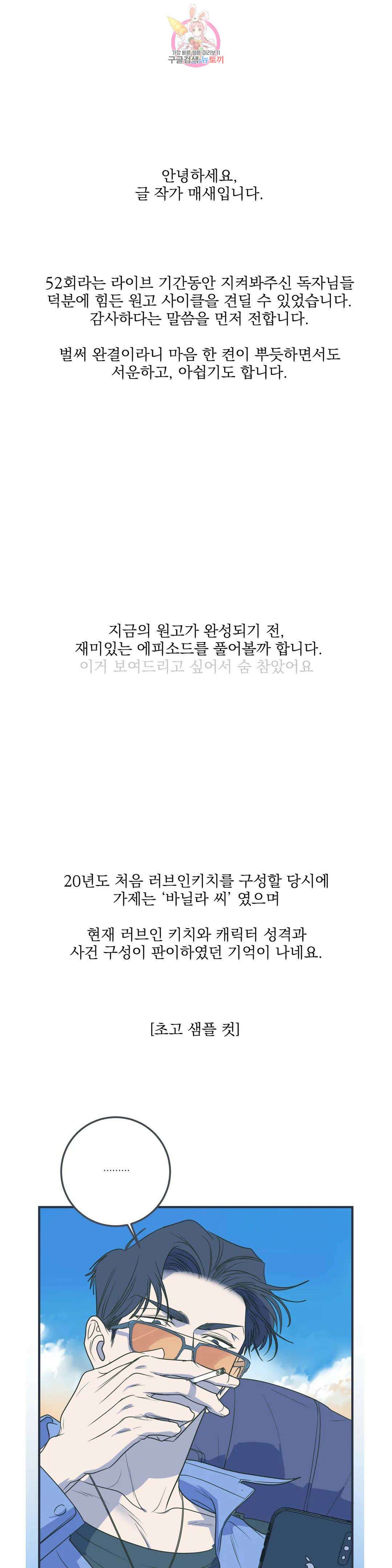 러브 인 키치 에필로그 완결 후기 1