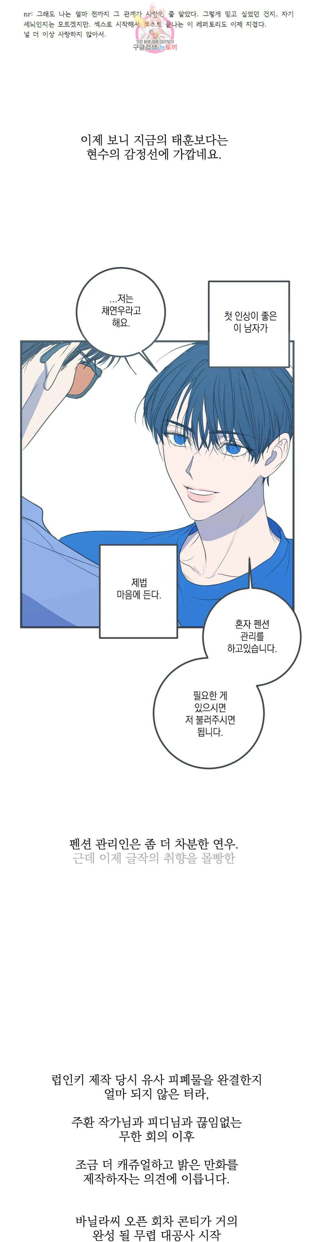 러브 인 키치 에필로그 완결 후기 3