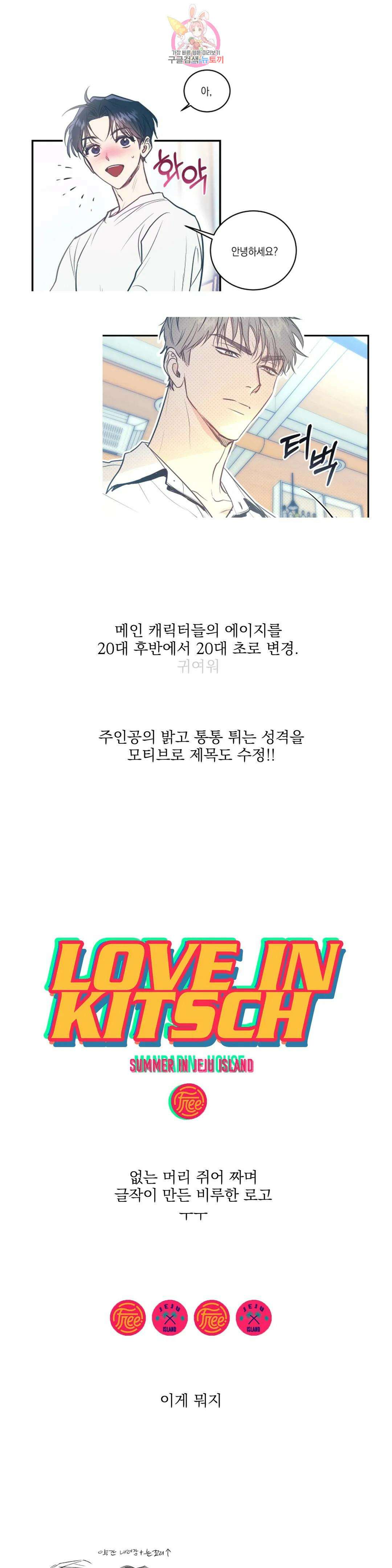 러브 인 키치 에필로그 완결 후기 4