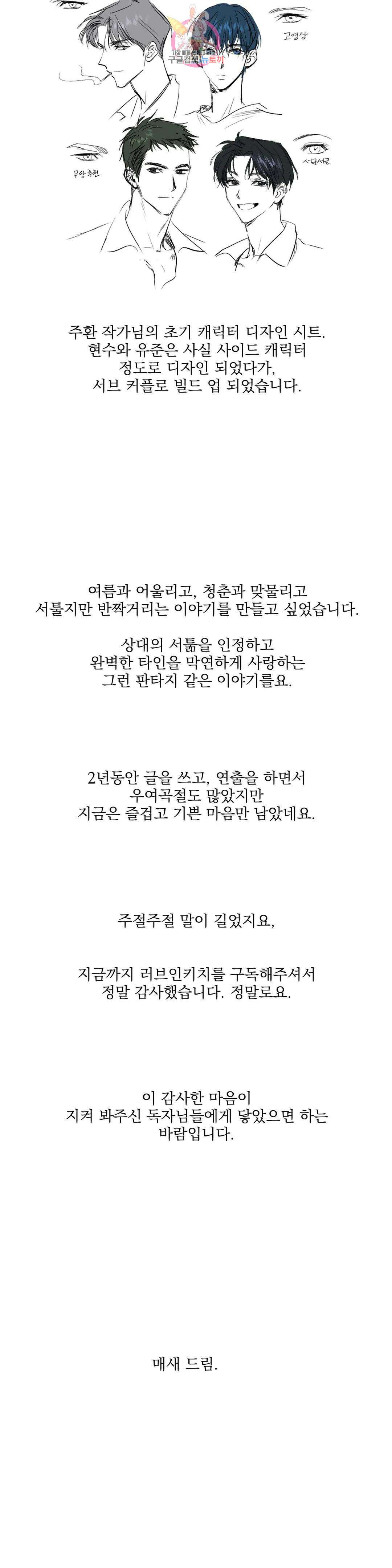 러브 인 키치 에필로그 완결 후기 5