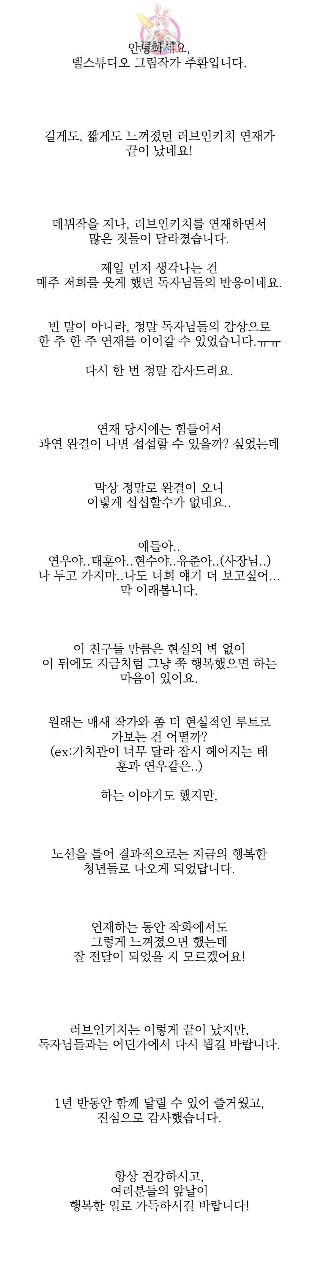러브 인 키치 에필로그 완결 후기 6
