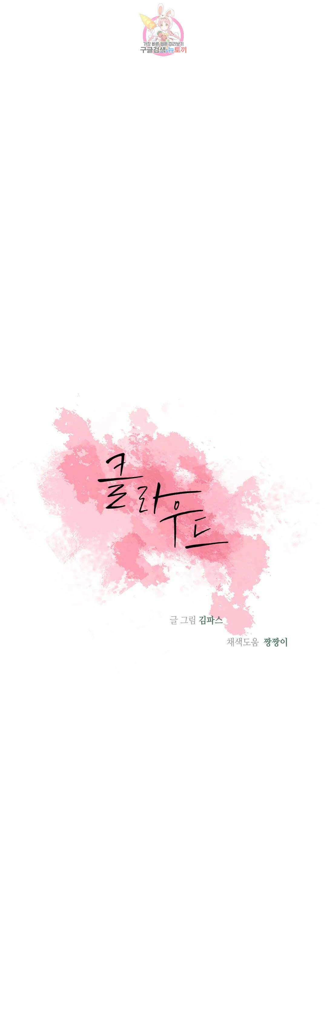 클라우드 63화 5