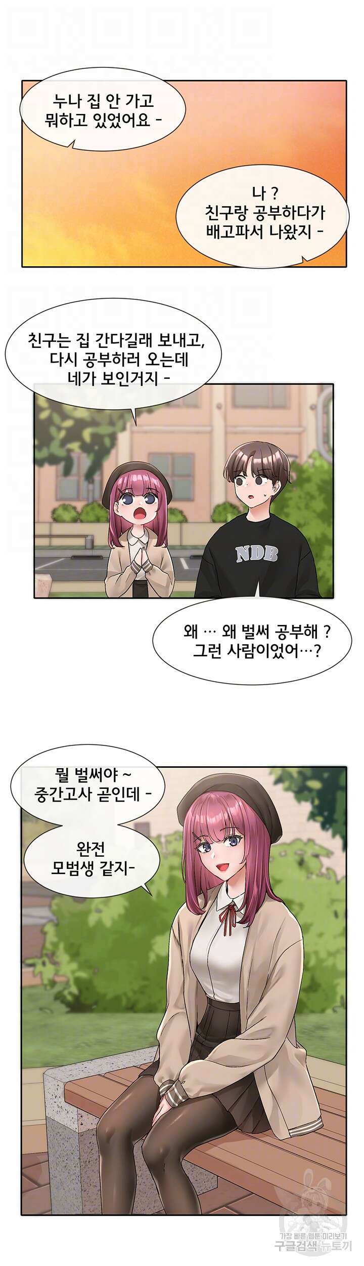 동아리 102화 4