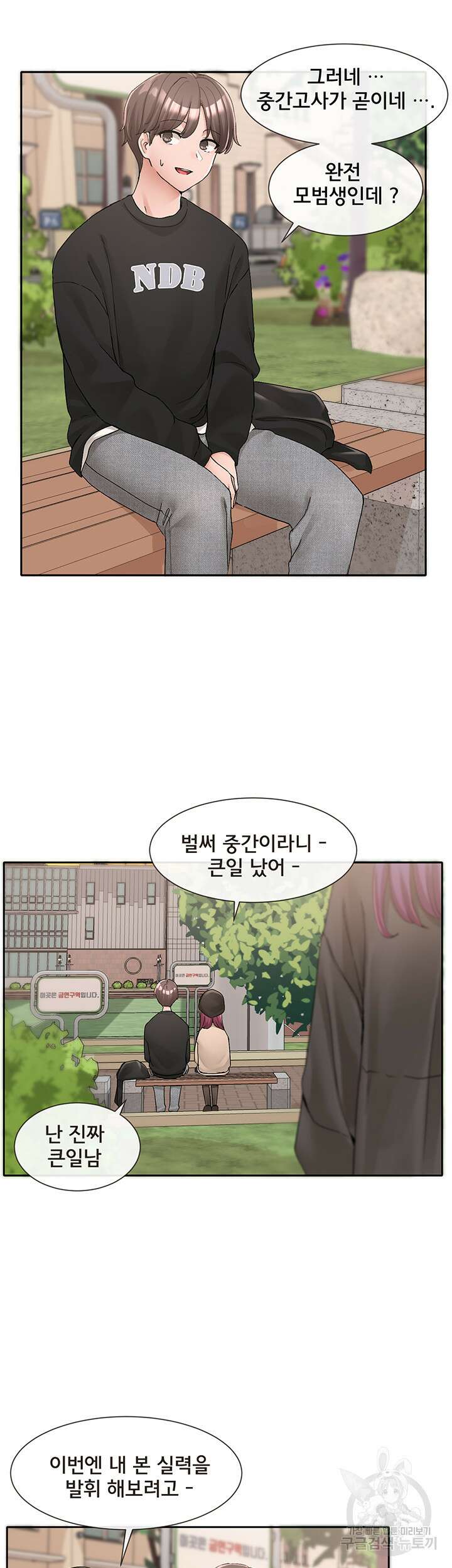 동아리 102화 5
