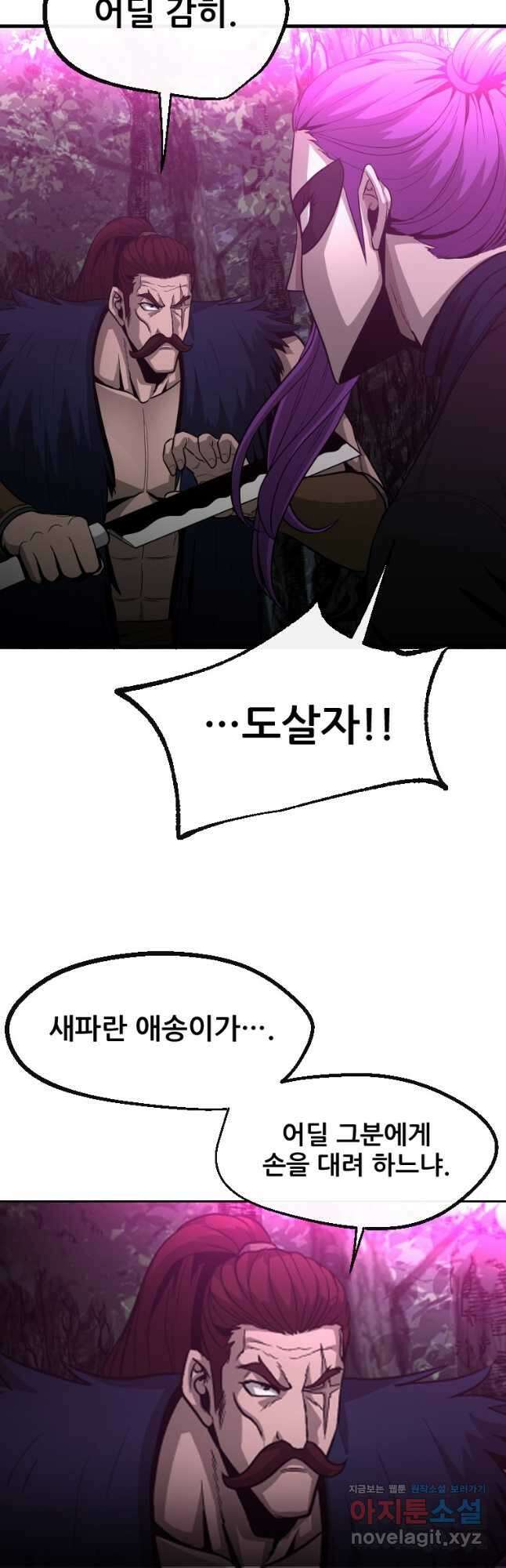 히어로가 되지 않기로 했다 58화 6