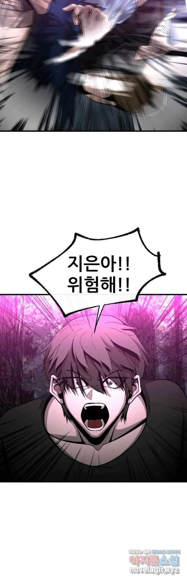 히어로가 되지 않기로 했다 58화 8