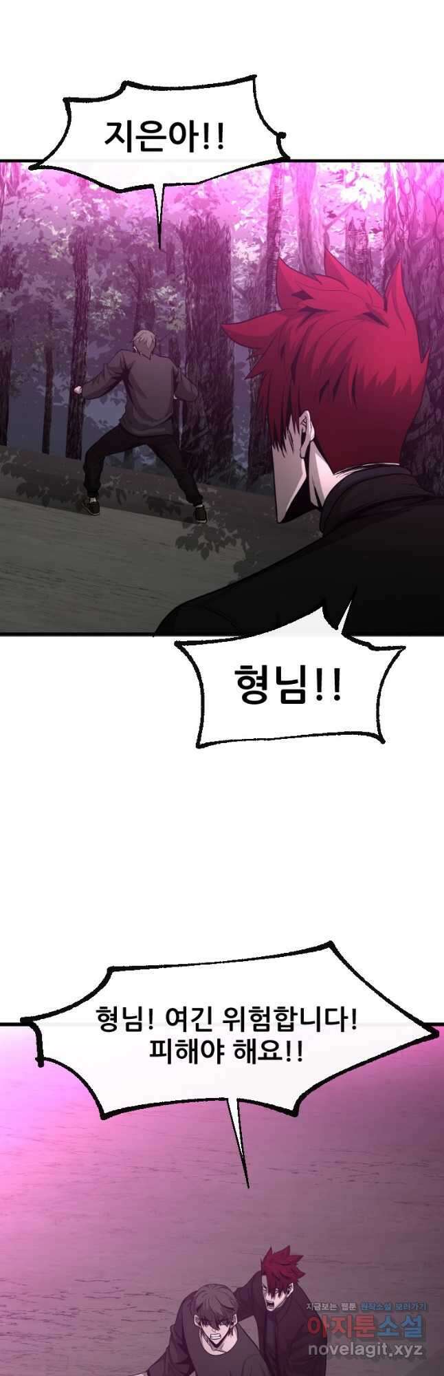 히어로가 되지 않기로 했다 58화 9