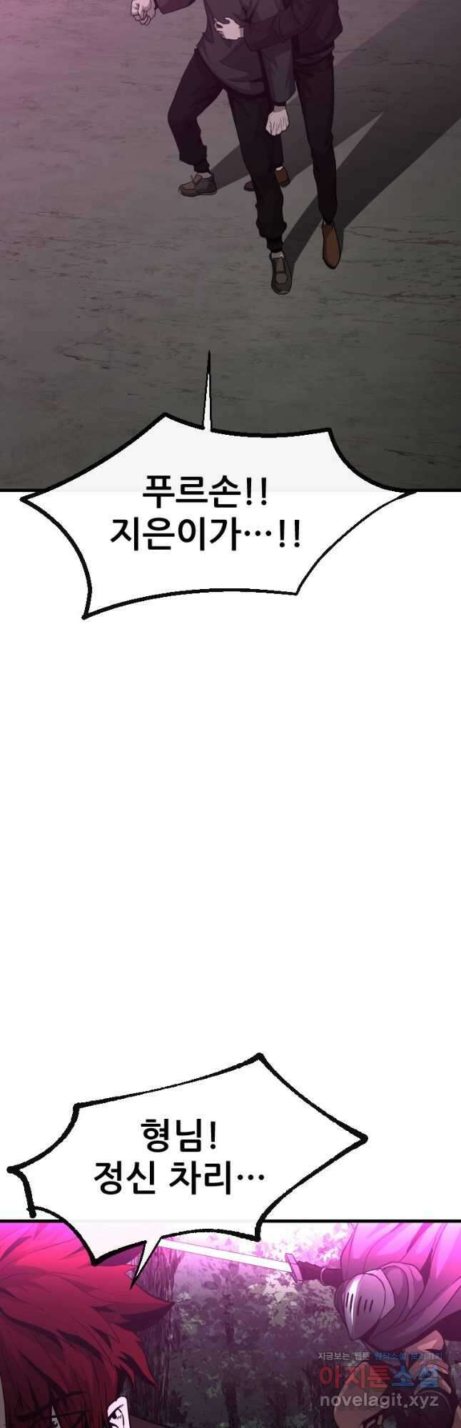 히어로가 되지 않기로 했다 58화 10