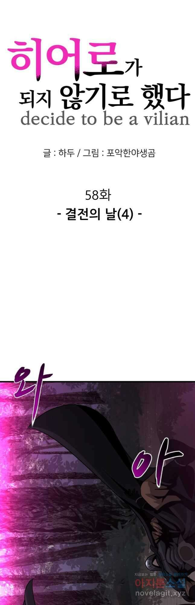 히어로가 되지 않기로 했다 58화 13