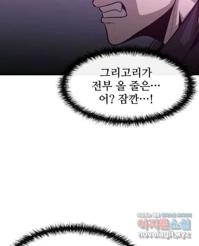 히어로가 되지 않기로 했다 58화 15