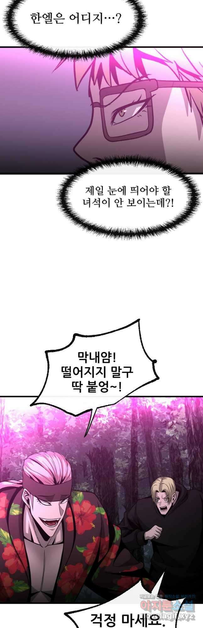 히어로가 되지 않기로 했다 58화 16