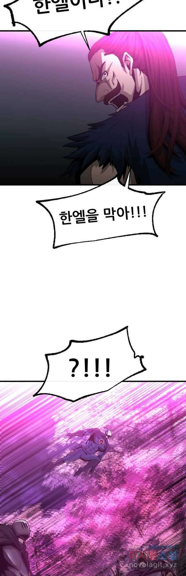 히어로가 되지 않기로 했다 58화 23