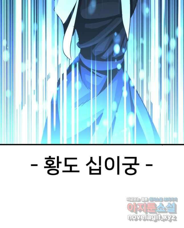 히어로가 되지 않기로 했다 58화 30