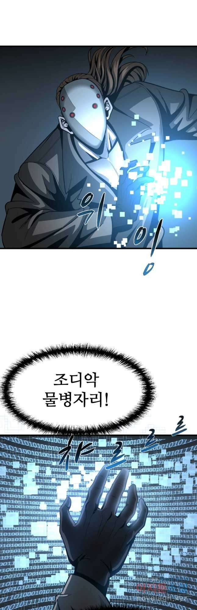 히어로가 되지 않기로 했다 58화 39