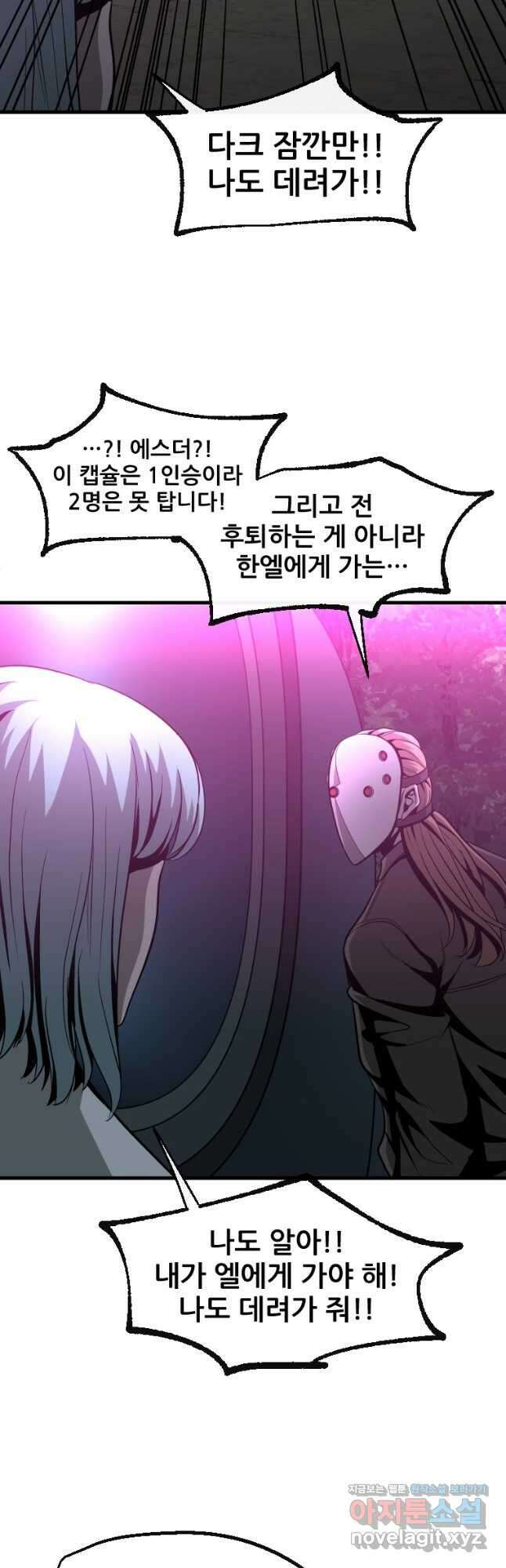 히어로가 되지 않기로 했다 58화 44