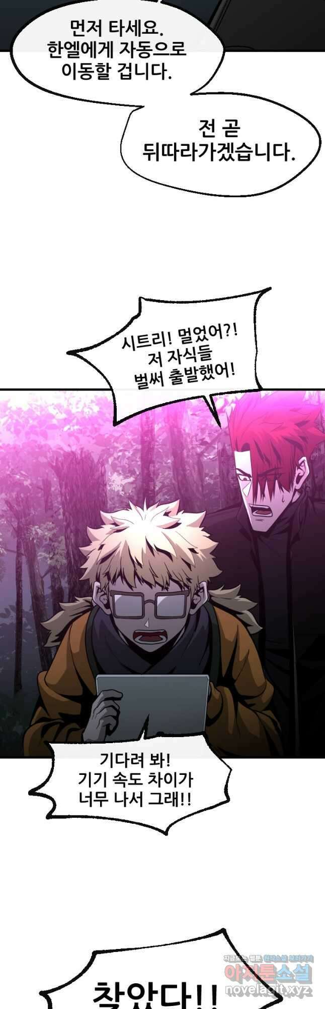 히어로가 되지 않기로 했다 58화 46