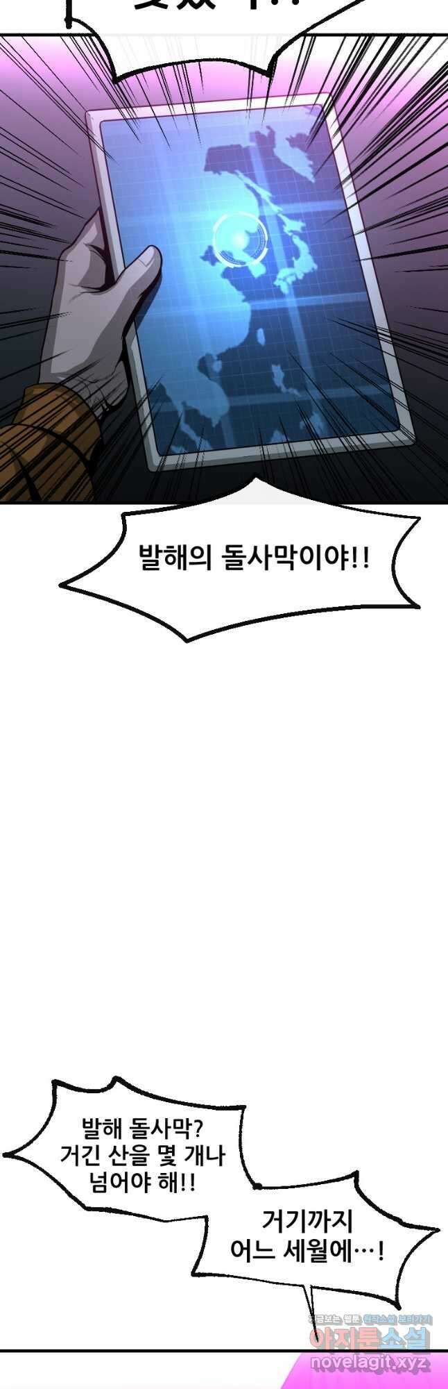 히어로가 되지 않기로 했다 58화 47