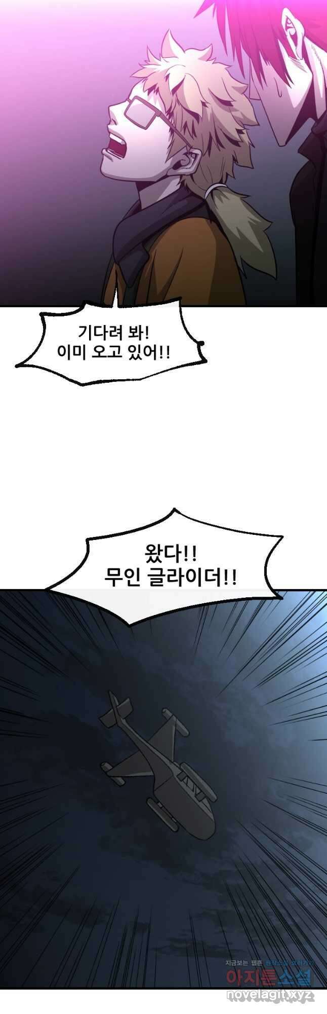 히어로가 되지 않기로 했다 58화 48