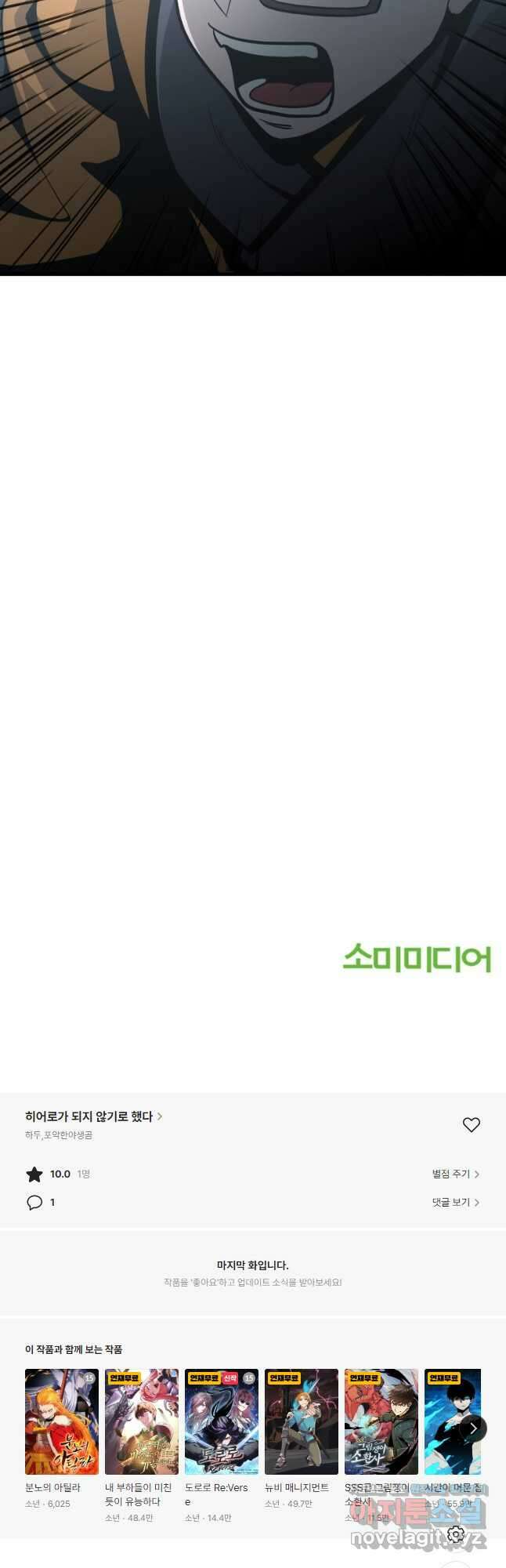 히어로가 되지 않기로 했다 58화 52