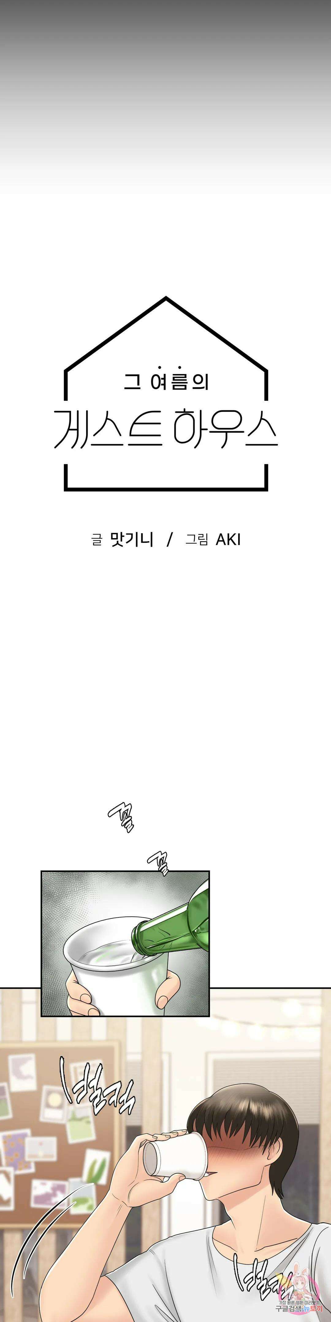 그 여름의 게스트 하우스 9화 3