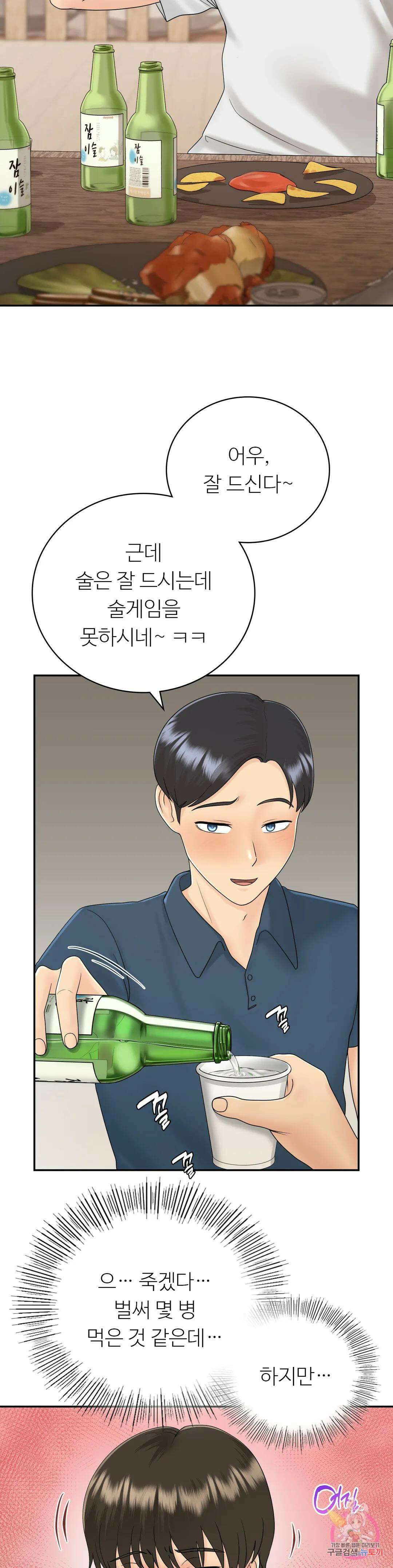 그 여름의 게스트 하우스 9화 4