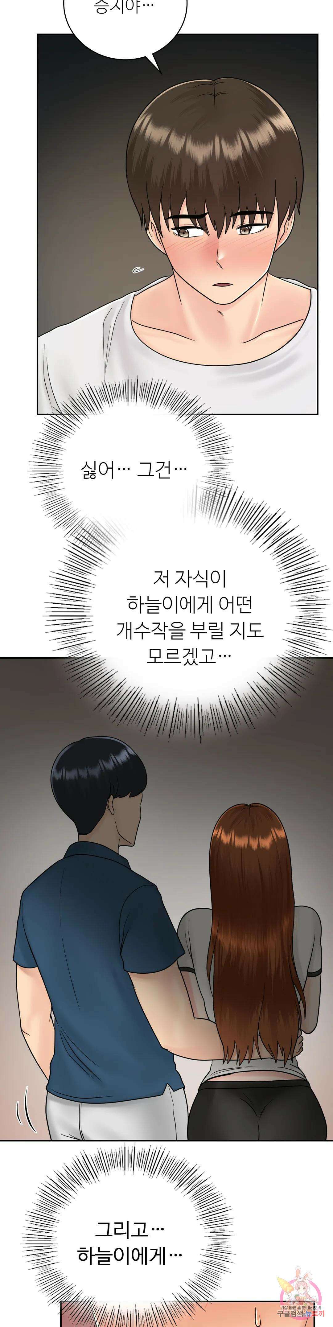 그 여름의 게스트 하우스 9화 15