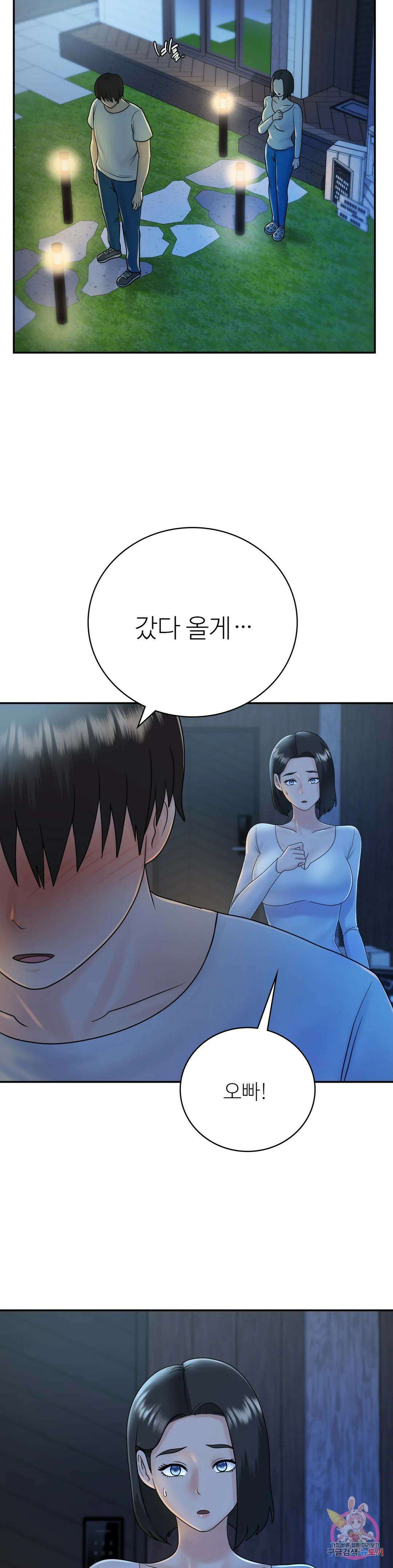그 여름의 게스트 하우스 9화 19