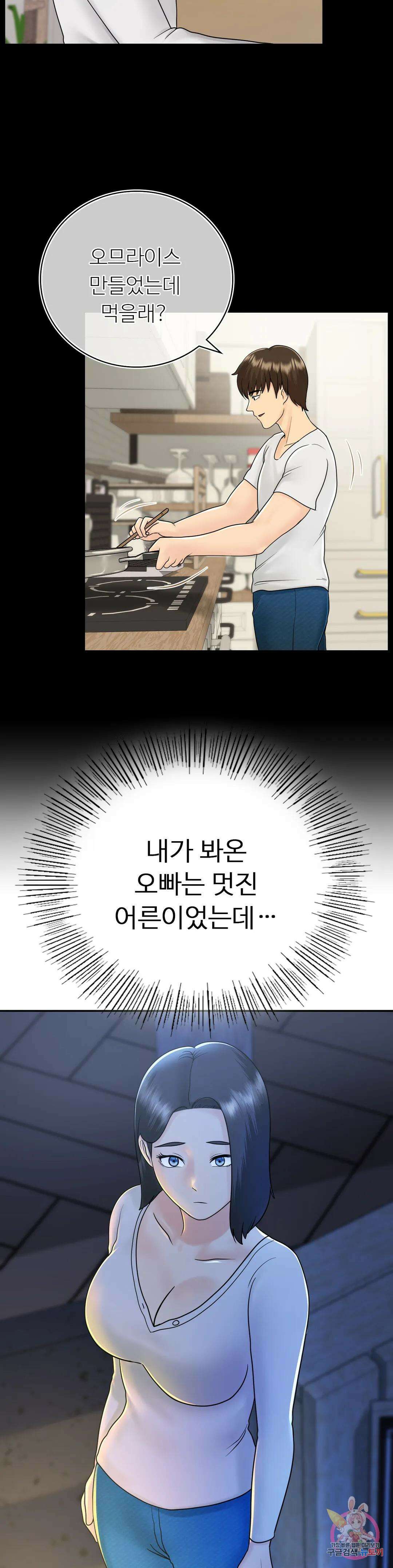 그 여름의 게스트 하우스 9화 21