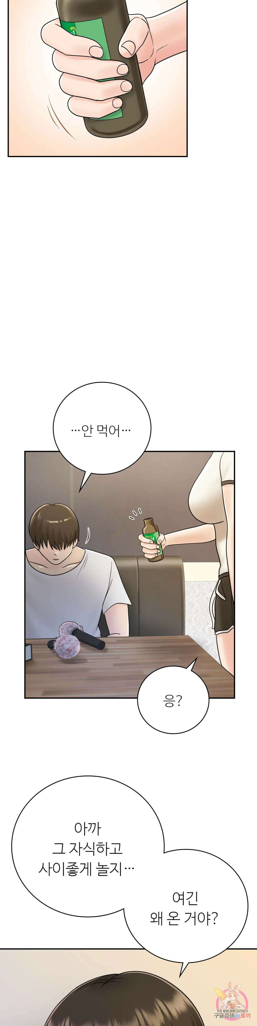 그 여름의 게스트 하우스 9화 32