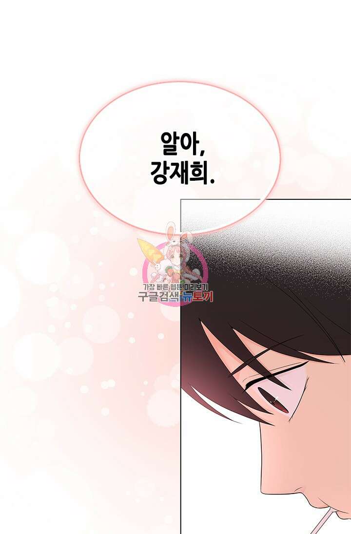 여자인 걸 왜 모르지 20화 1