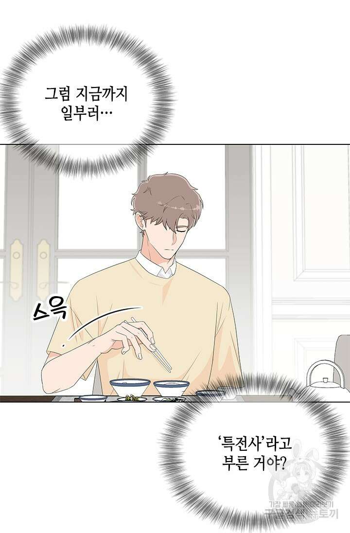 여자인 걸 왜 모르지 20화 8