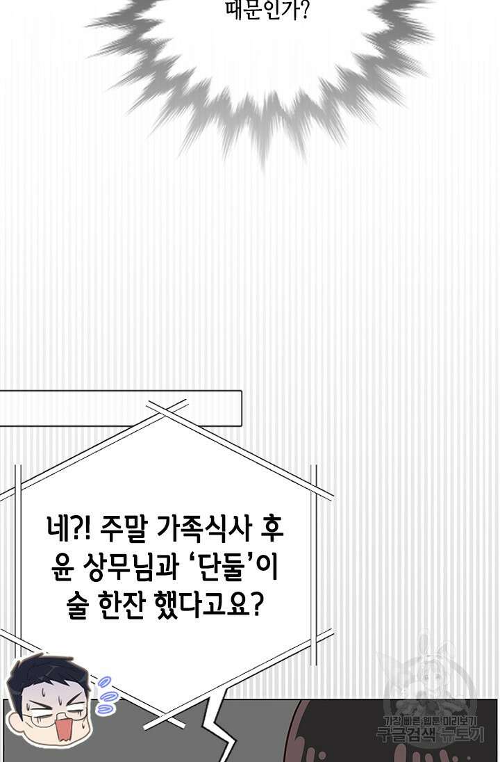 여자인 걸 왜 모르지 20화 11