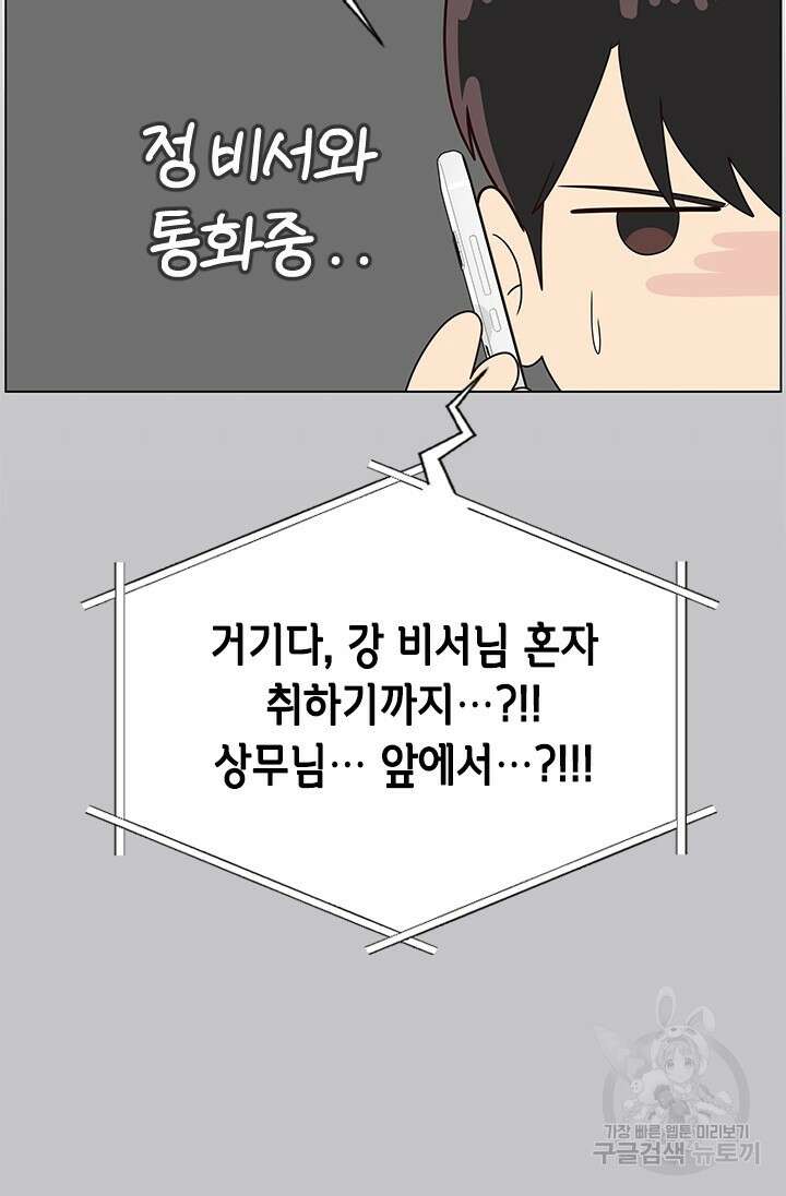 여자인 걸 왜 모르지 20화 12