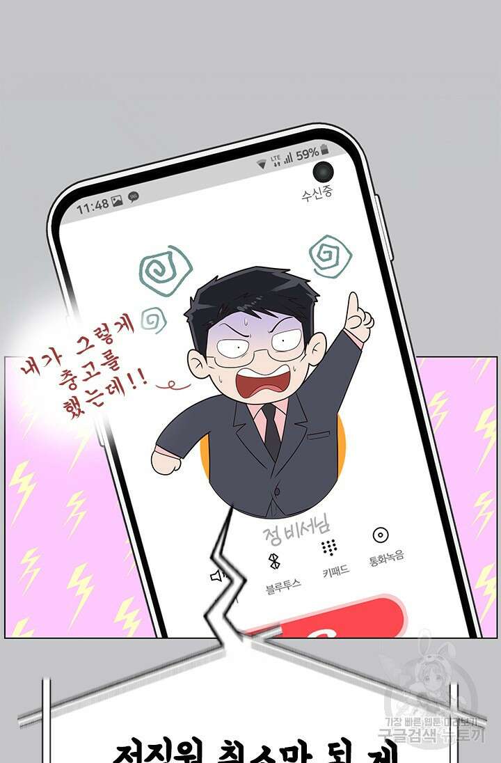 여자인 걸 왜 모르지 20화 13